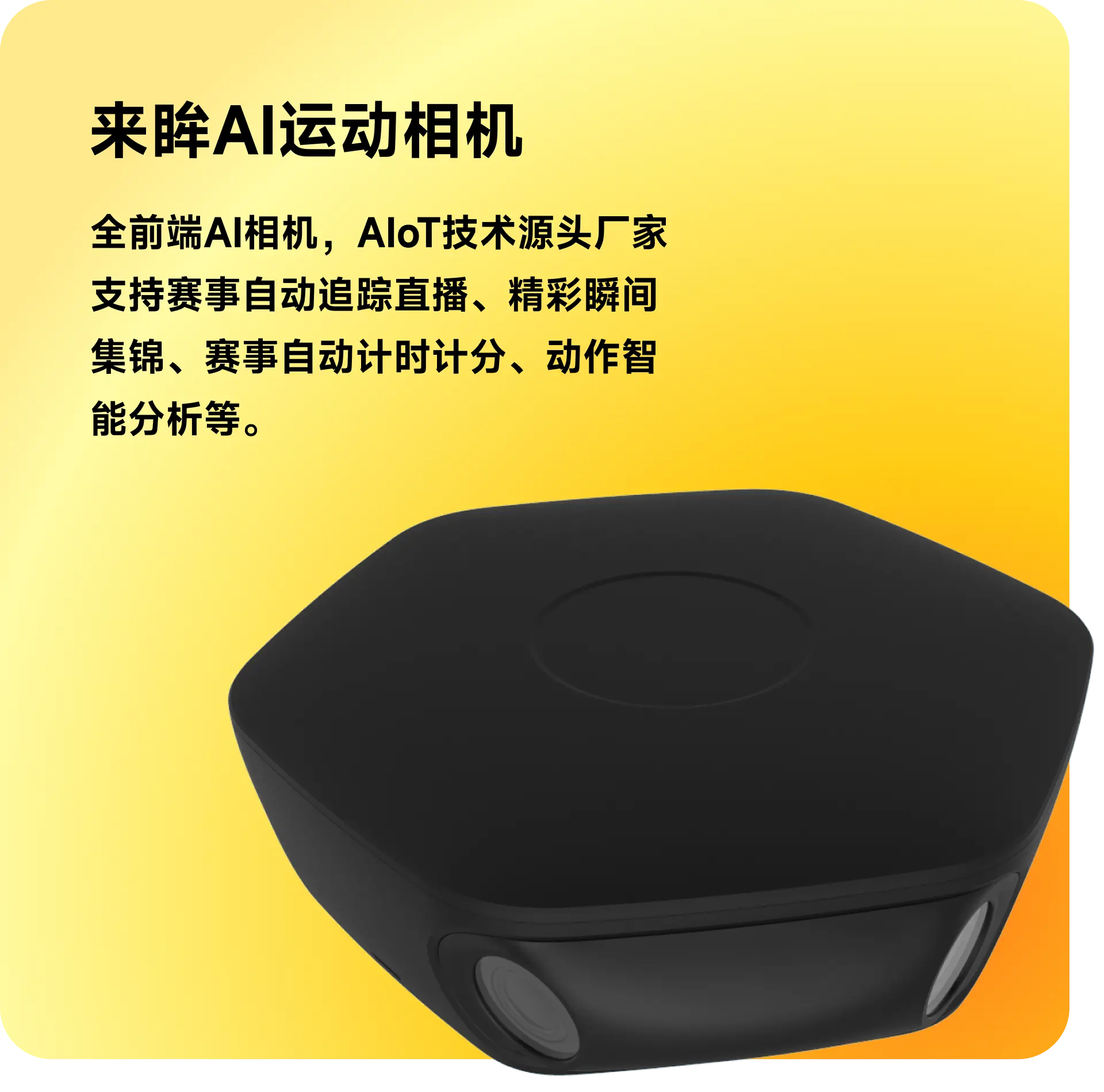 来晖AI运动相机